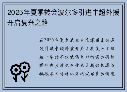 2025年夏季转会波尔多引进中超外援开启复兴之路 2025年夏季转会波尔多引进中超外援开启复兴之路
