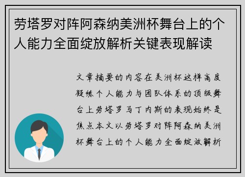 劳塔罗对阵阿森纳美洲杯舞台上的个人能力全面绽放解析关键表现解读 劳塔罗对阵阿森纳美洲杯舞台上的个人能力全面绽放解析关键表现解读