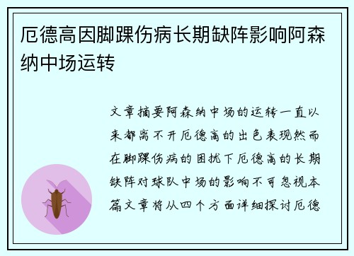 厄德高因脚踝伤病长期缺阵影响阿森纳中场运转 厄德高因脚踝伤病长期缺阵影响阿森纳中场运转