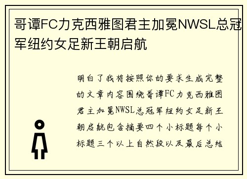 哥谭FC力克西雅图君主加冕NWSL总冠军纽约女足新王朝启航 哥谭FC力克西雅图君主加冕NWSL总冠军纽约女足新王朝启航