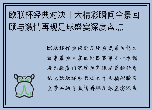 欧联杯经典对决十大精彩瞬间全景回顾与激情再现足球盛宴深度盘点 欧联杯经典对决十大精彩瞬间全景回顾与激情再现足球盛宴深度盘点